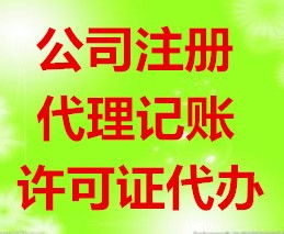 專業(yè)代辦貴陽南明區(qū)花果園食品經(jīng)營許可證及公司注冊全流程服務指南