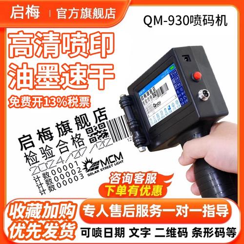 深度體驗 | 啟梅QM-930手持式智能噴碼機 小身材，大效率的生產日期打碼神器
